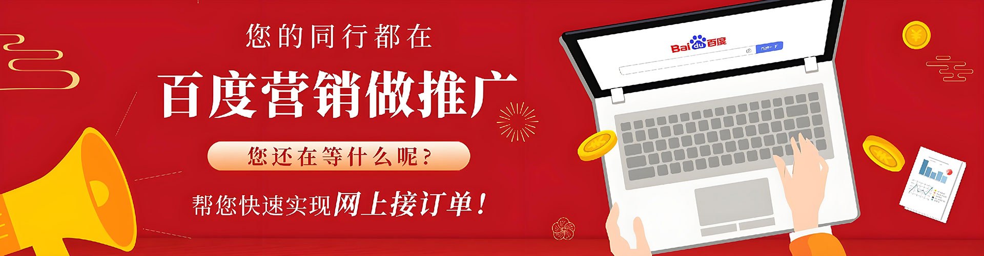 招远百度广告推广